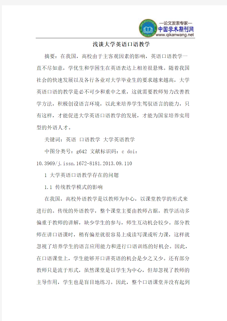 大学英语口语教学