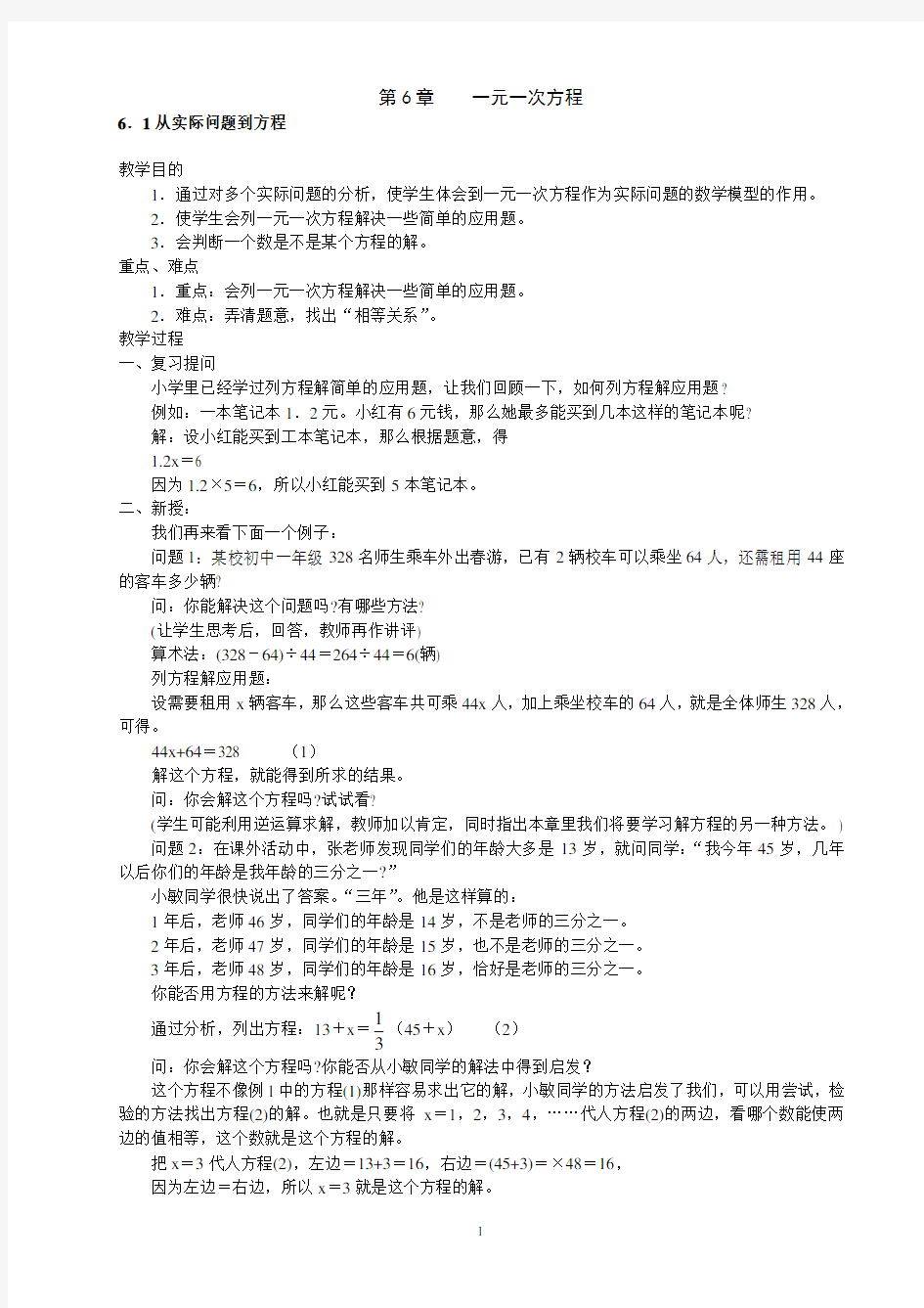 华师大版(新)七年级数学下册教案(全册)