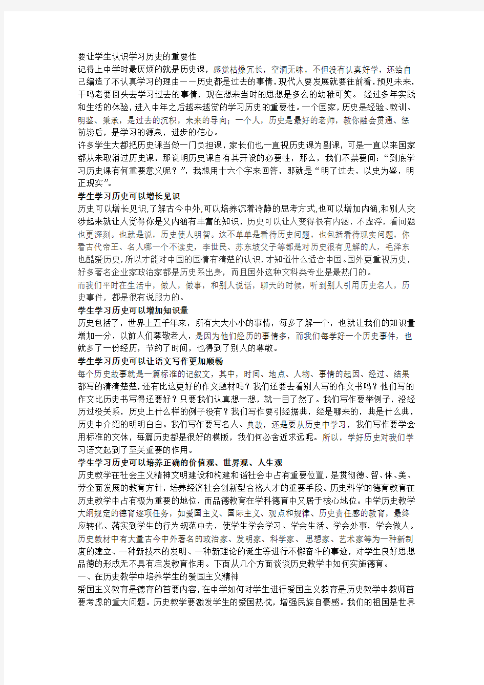 要让学生认识学习历史的重要性