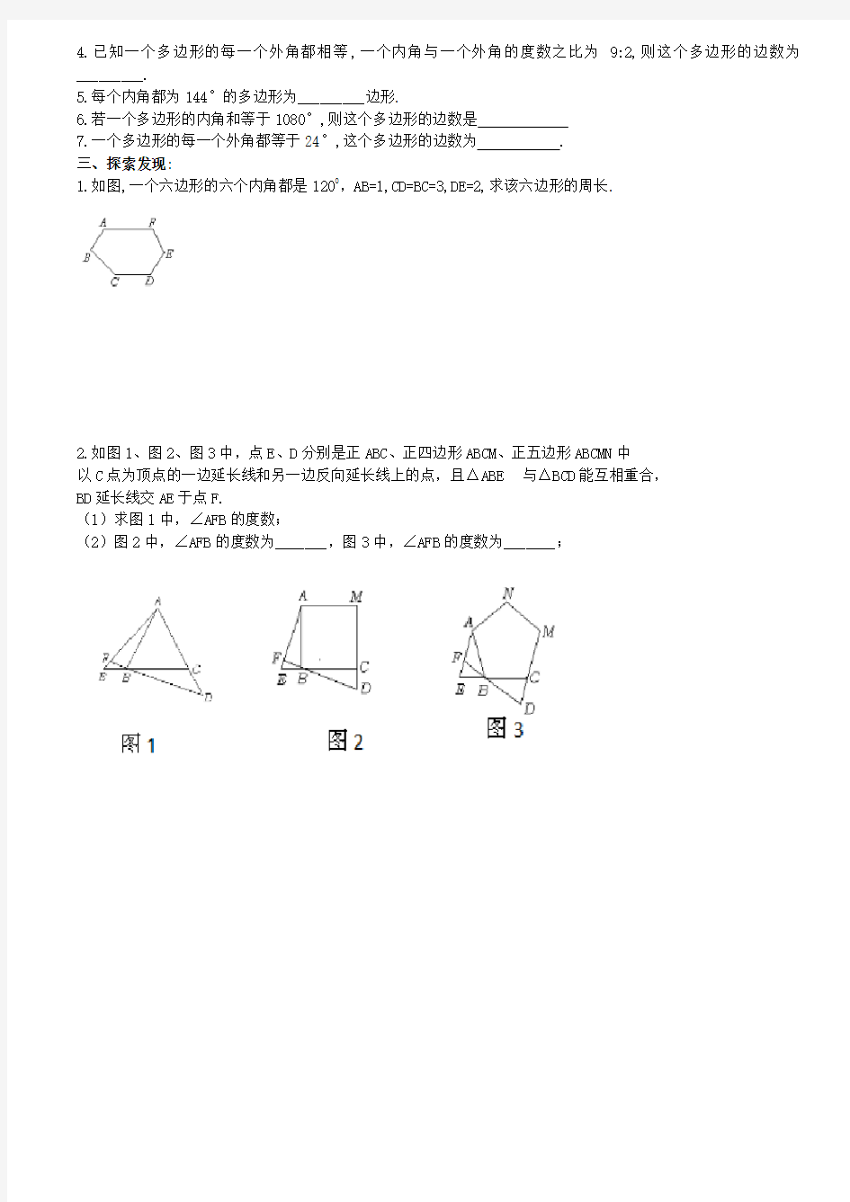 多边形及其内角和知识点及精华练习题