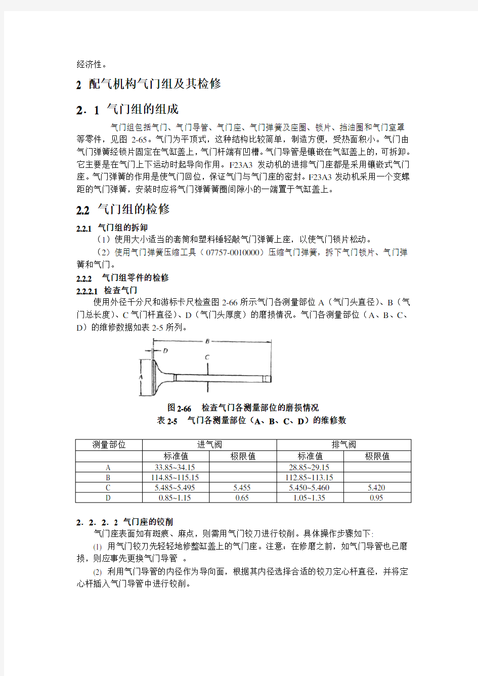 广州本田2.3L轿车维修手册_第2章3配气机构及其检修 (1)
