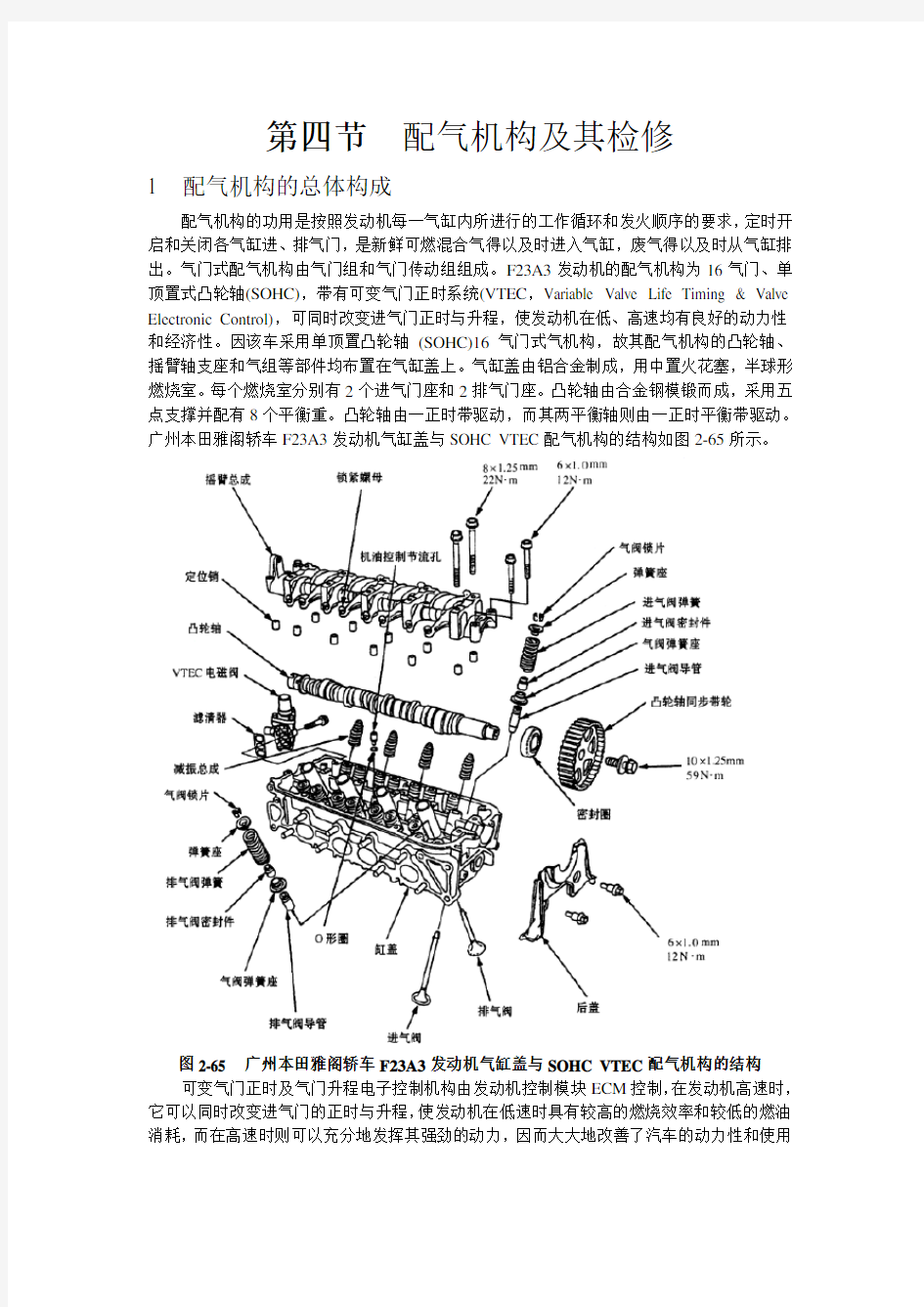 广州本田2.3L轿车维修手册_第2章3配气机构及其检修 (1)