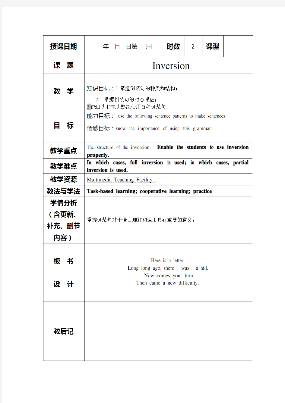 英语倒装句教案。 文档