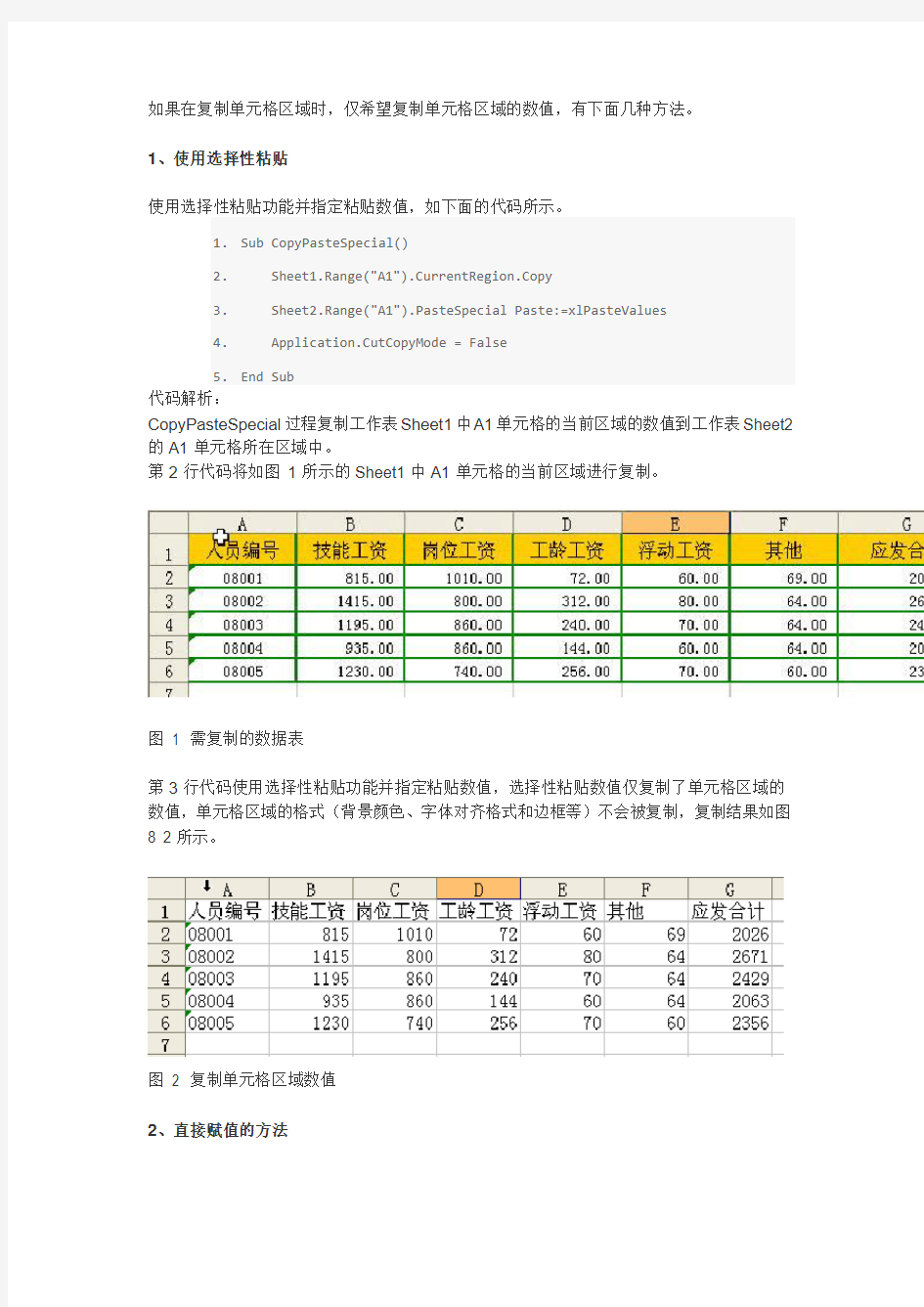 Excel VBA实例教程 #008：仅复制数值到另一区域