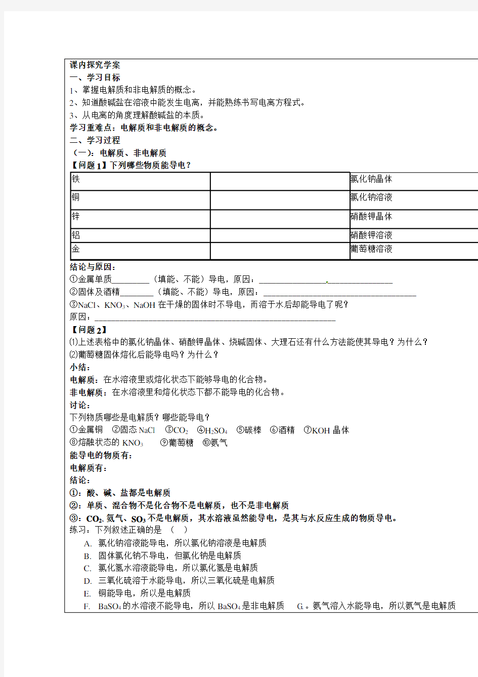 离子反应优秀教案