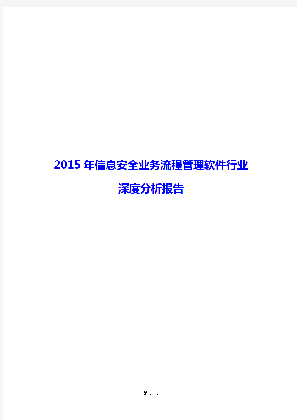 【最新推荐】2015年消费电子行车记录仪平板电脑行业深度分析报告