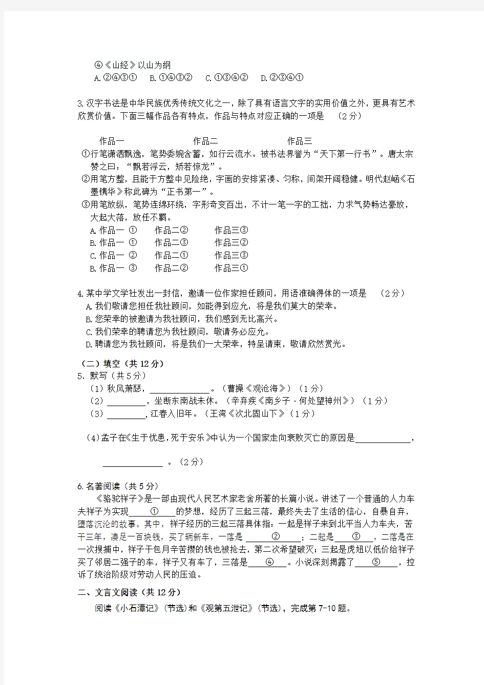 2015年北京平谷初三一模语文试题及答案