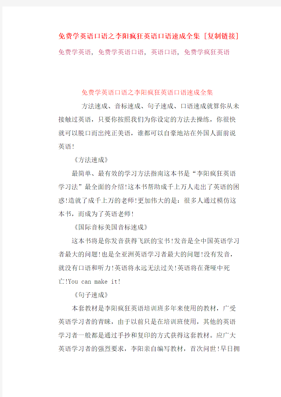 免费学英语口语之李阳疯狂英语口语速成全集