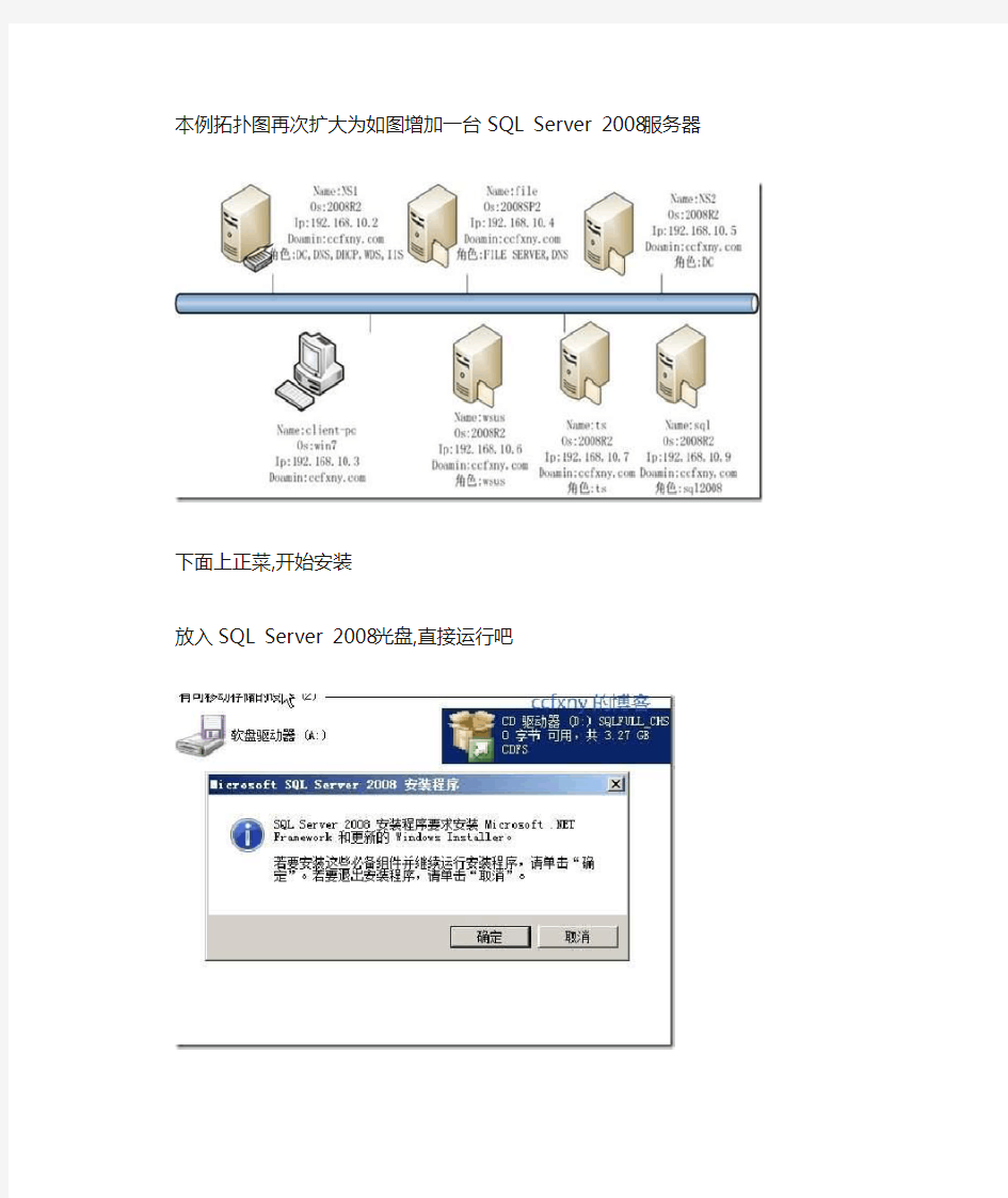 SqlServer2008安装文档