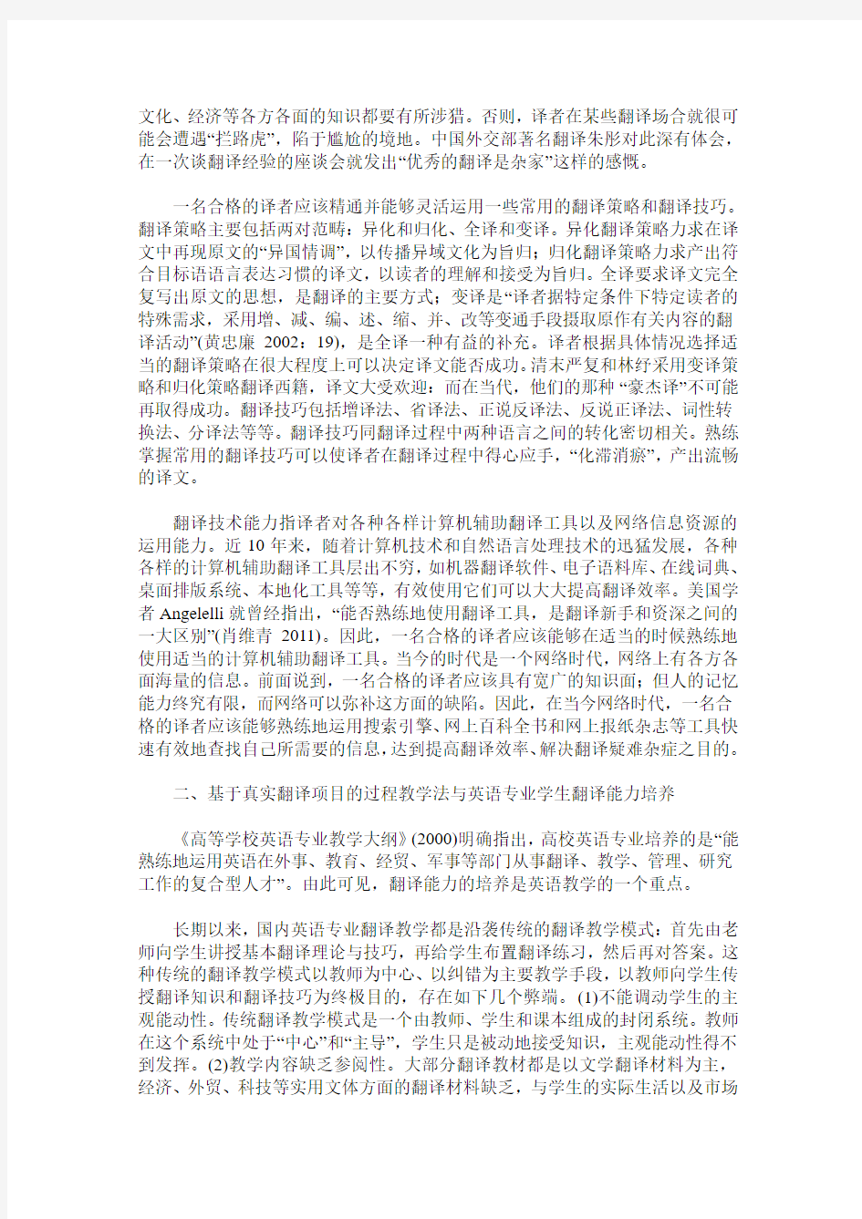 英语专业学生翻译能力的培养