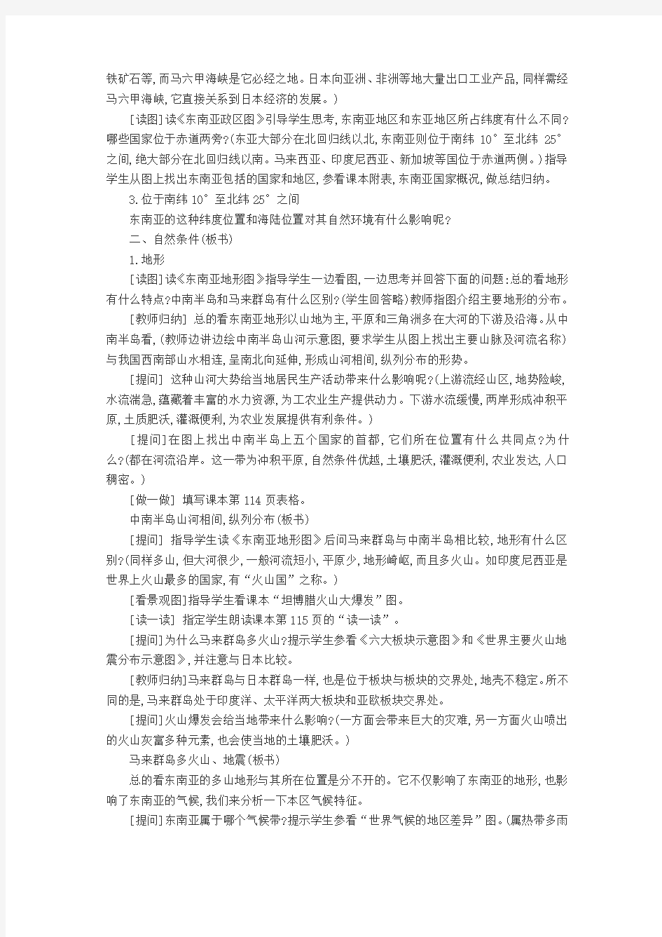 东亚概况地理位置和自然环境