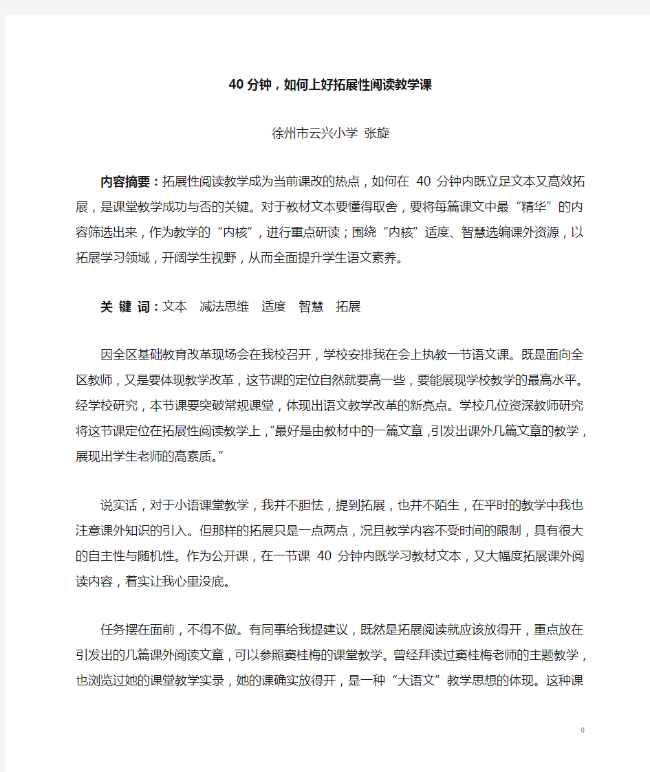 40分钟,如何上好拓展性阅读教学课