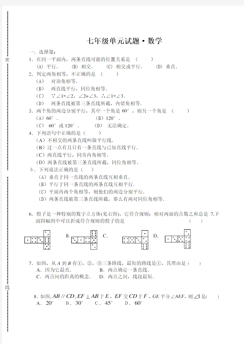 华东师大版七年级上册数学单元测试题