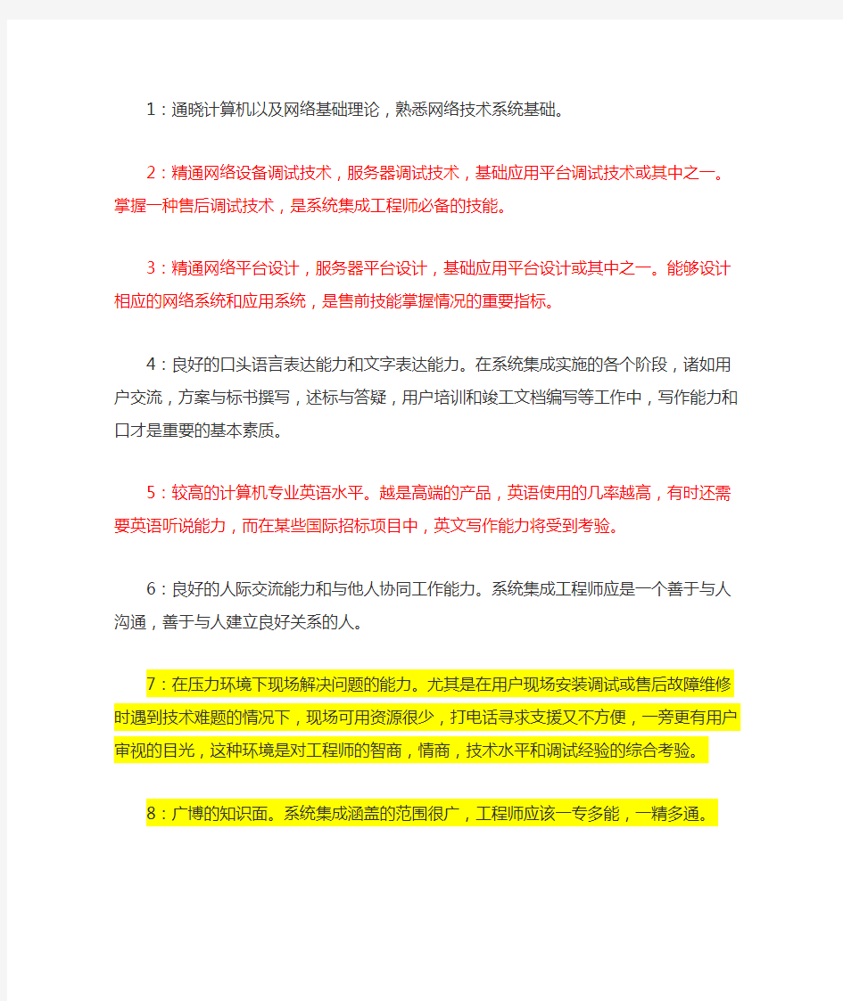 网络售后技术支持工程师具备哪些素质