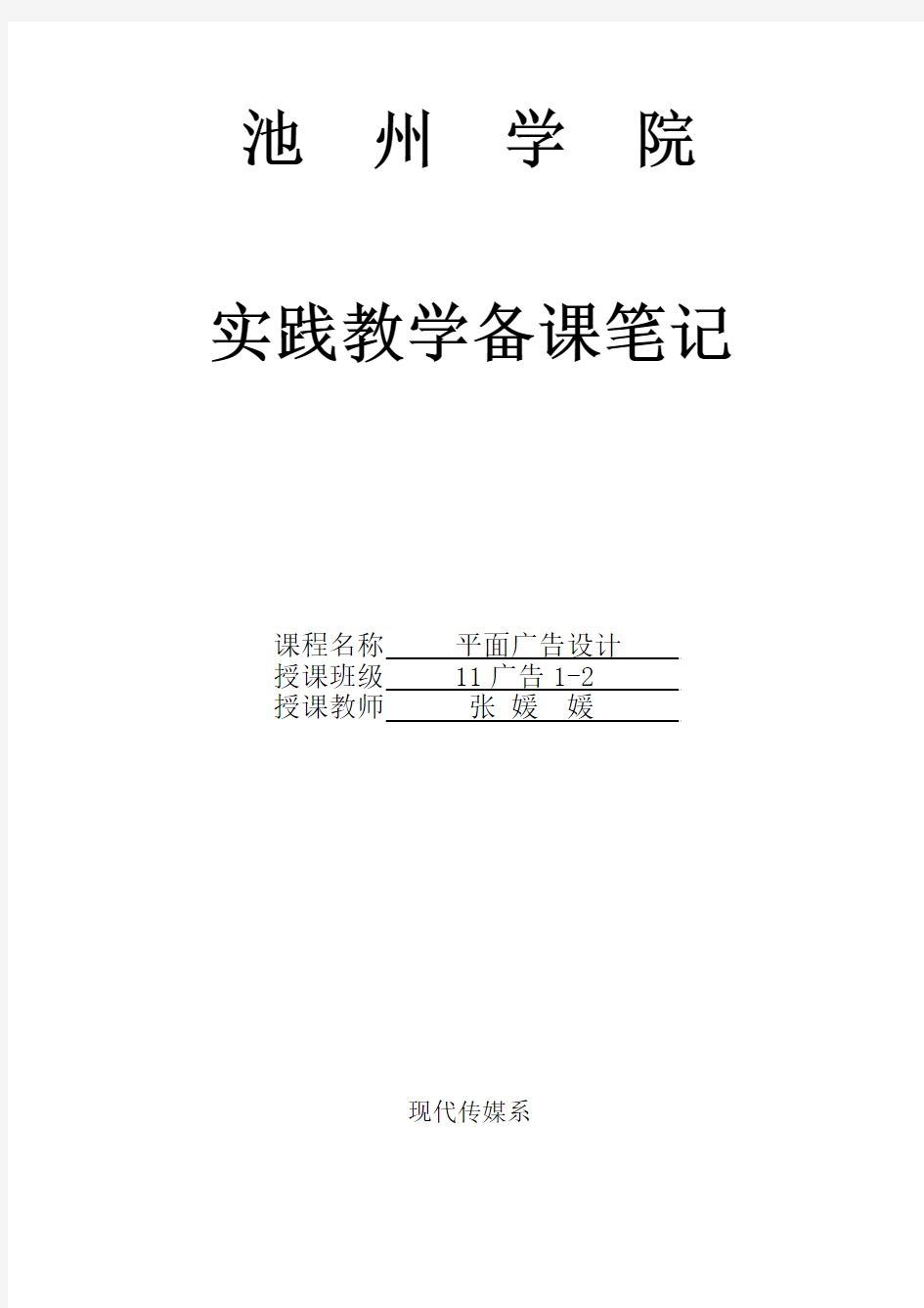 《平面广告设计》课程课内实践教学大纲