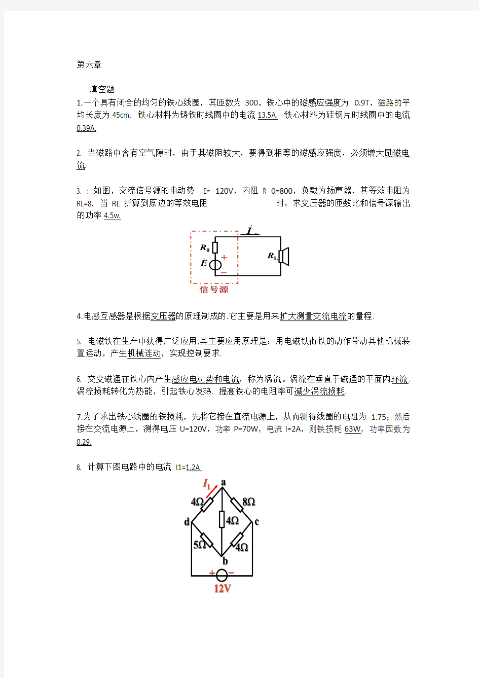 电工学考试练习 第六章