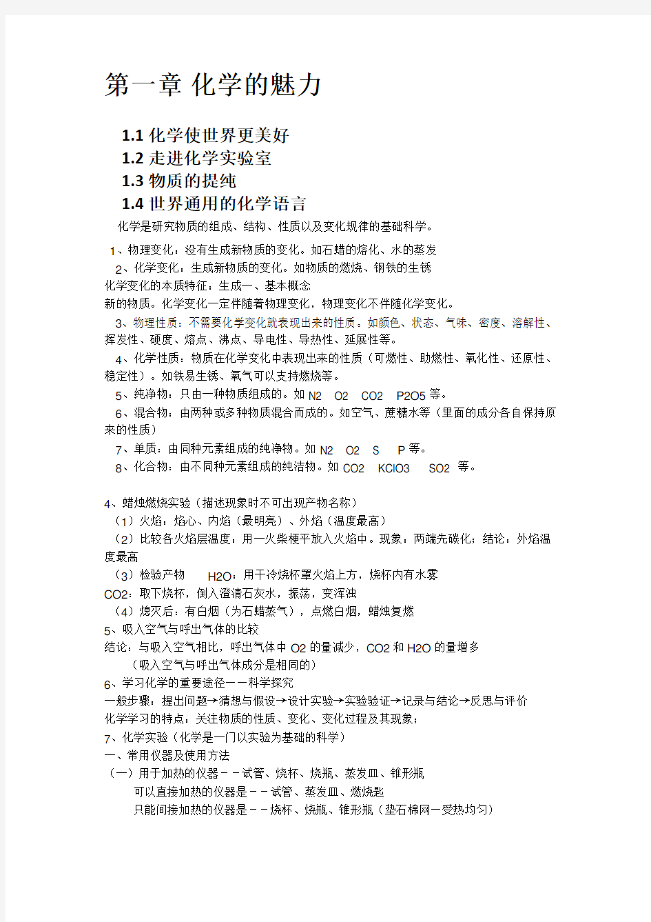 上海市九年级化学上册知识点总结