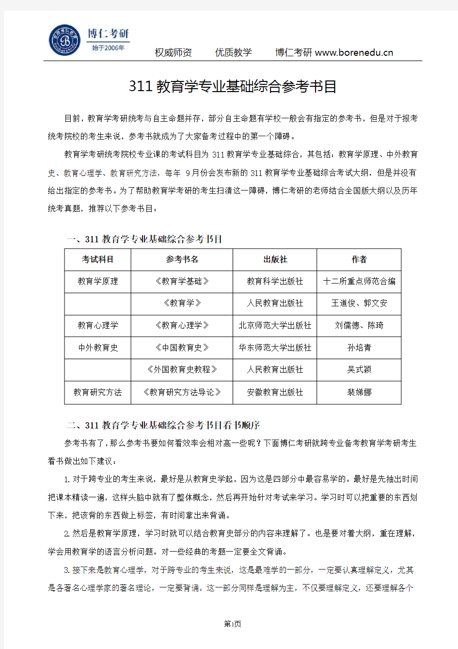 311教育学专业基础综合参考书目