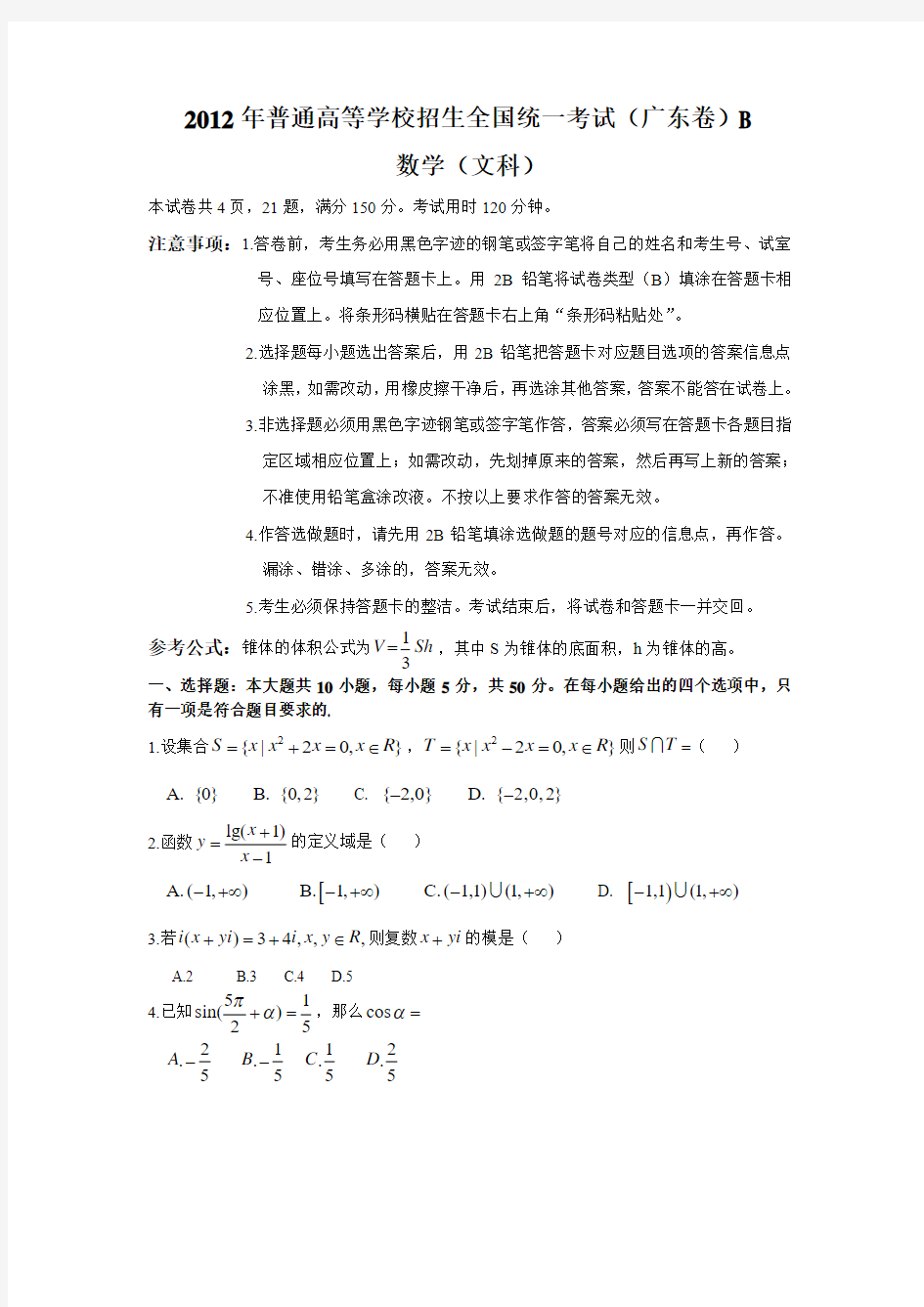 2013年高考真题——文科数学(广东卷)精校版