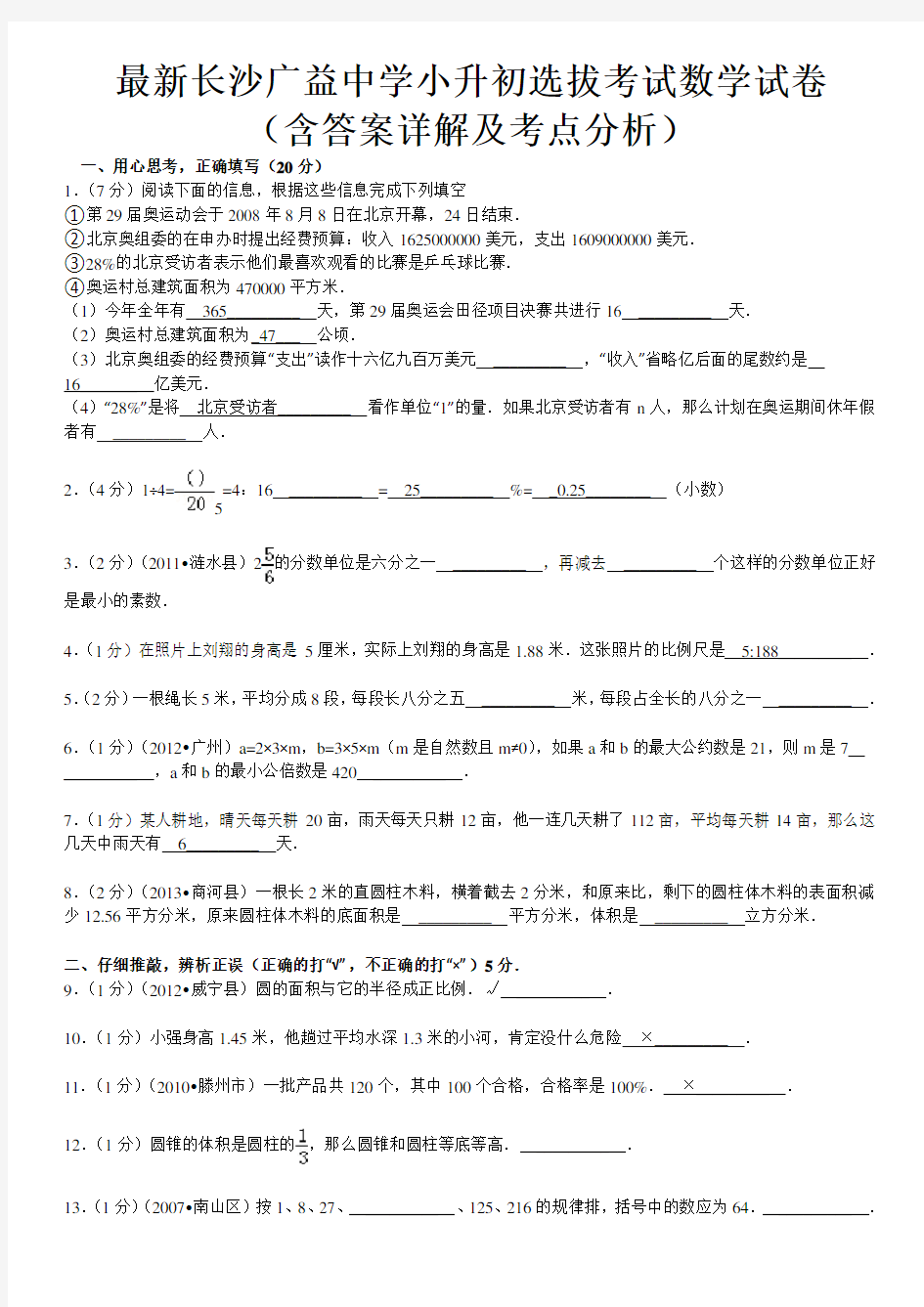 最新长沙广益中学小升初数学试卷(含答案详解,考点分析)