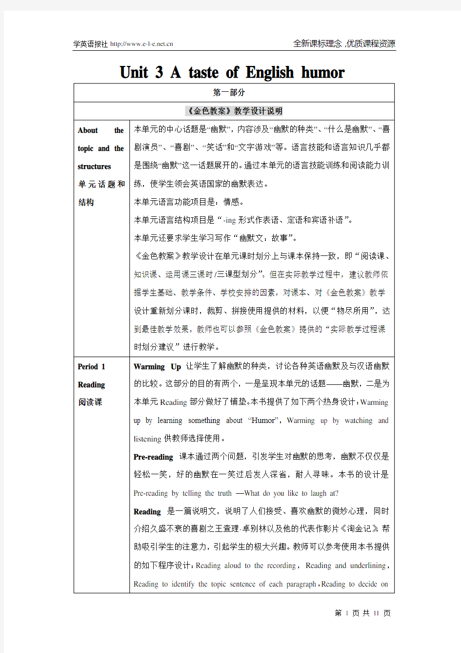 人教版高中英语必修4第三单元教案