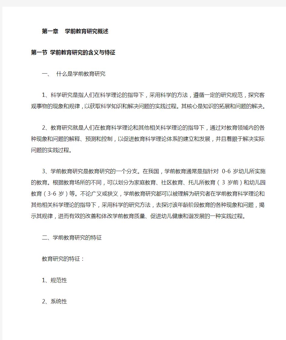 学前教育研究方法