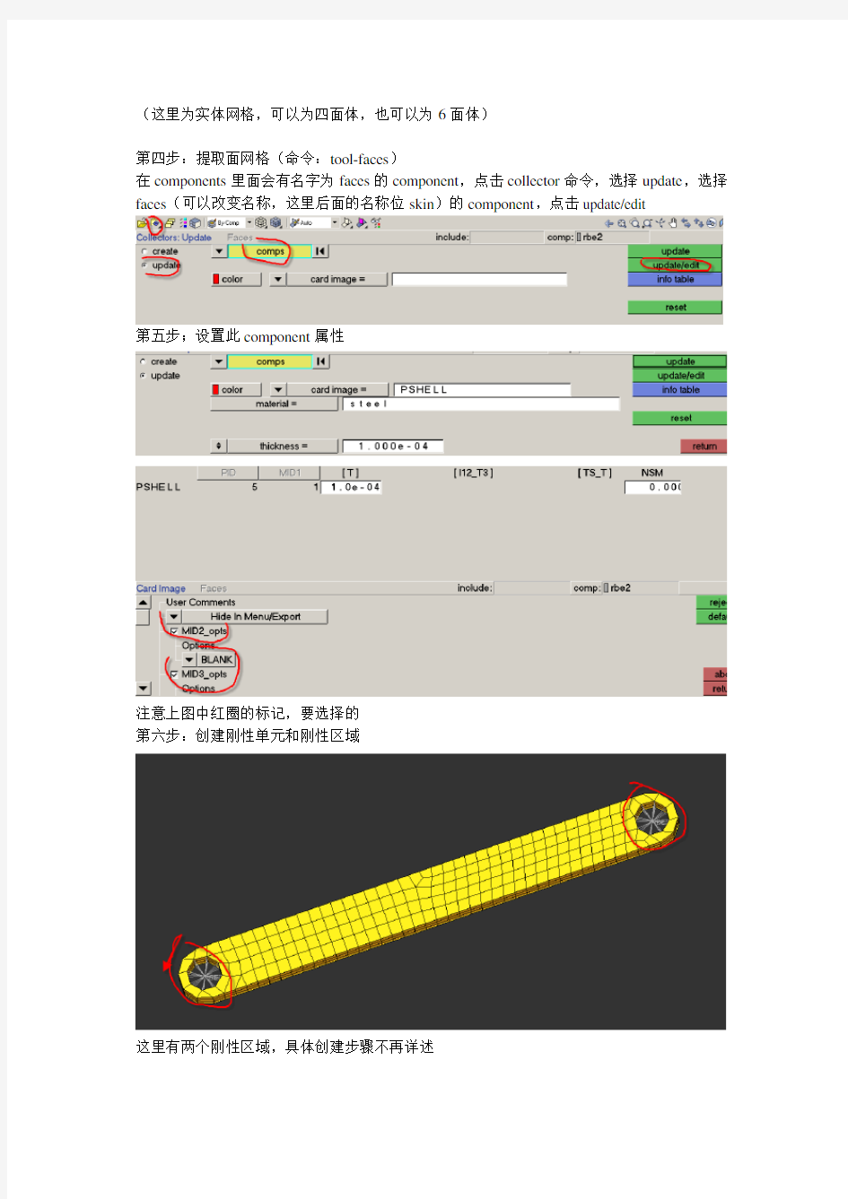 hypermesh柔性体教程(altair教程)