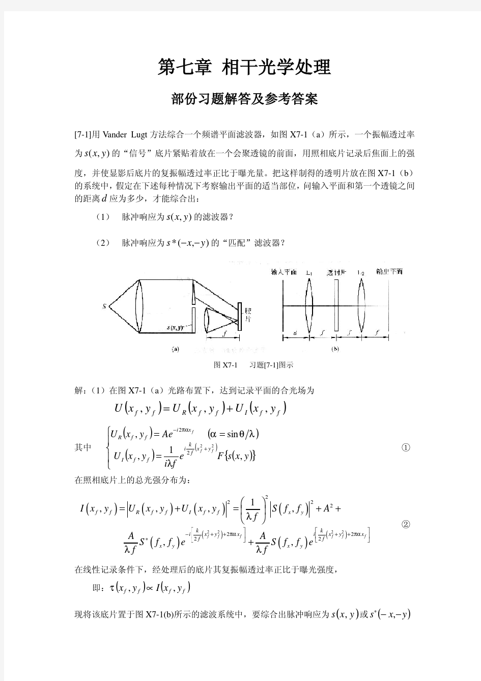 第七章习题解答及参考答案