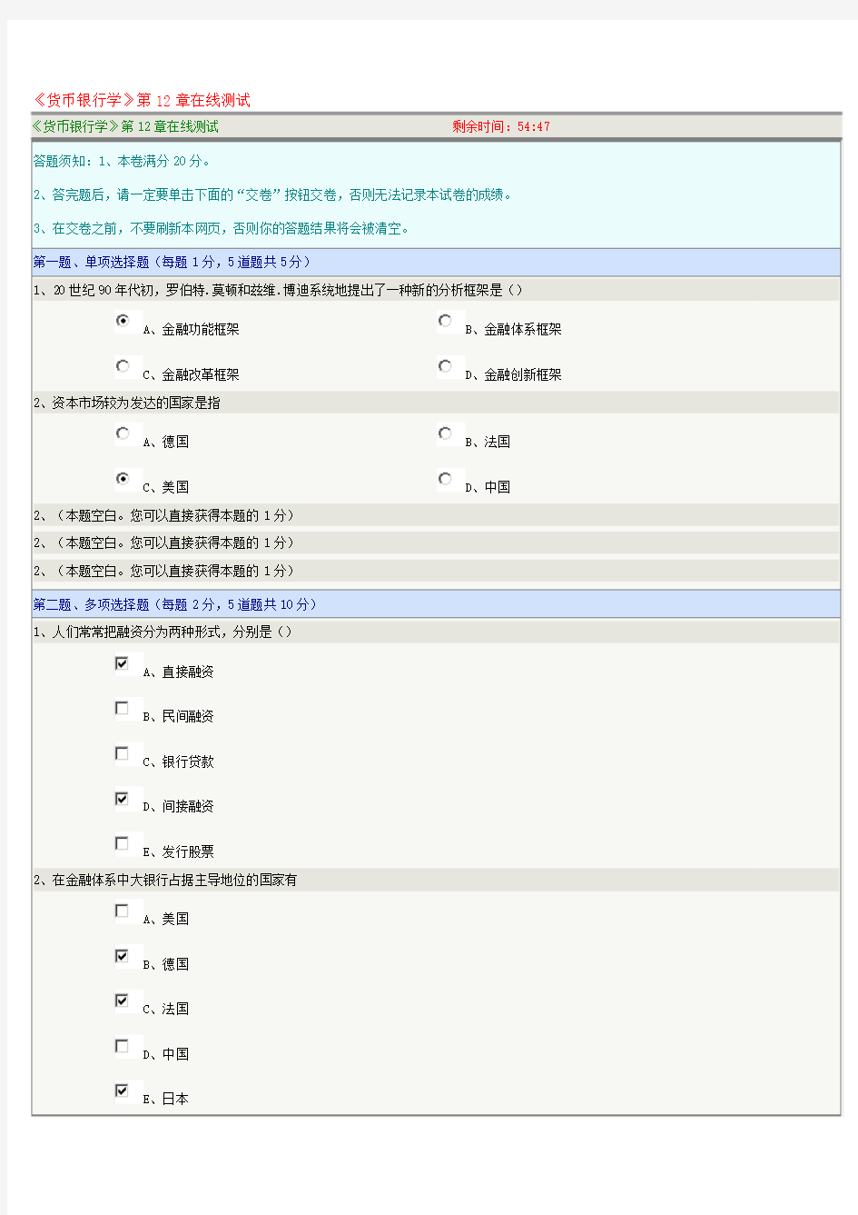 《货币银行学》第12章在线测试