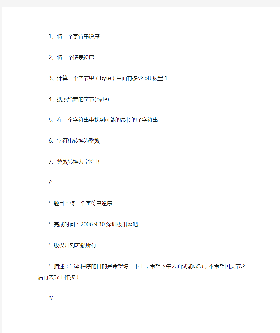 嵌入式软件工程师笔试题  华为面试宝典