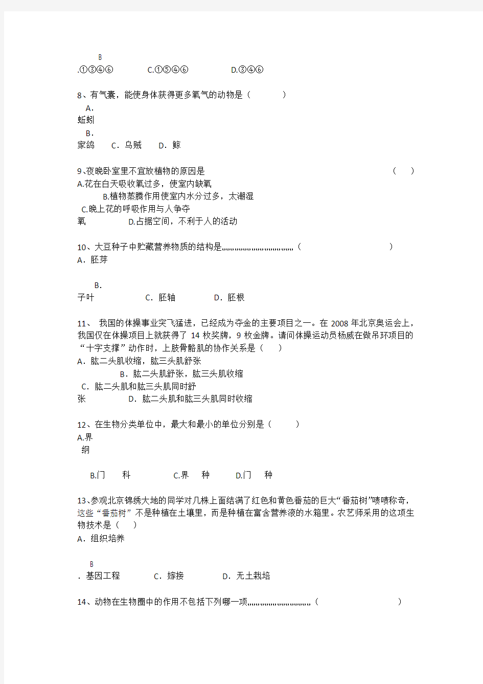 宁夏回族自治区初中生物考点考前冲刺每日一练(2014.1.22)