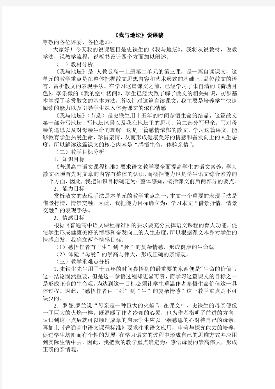 《我与地坛》说课稿