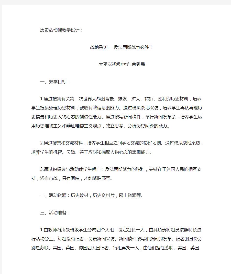 历史活动课教学设计