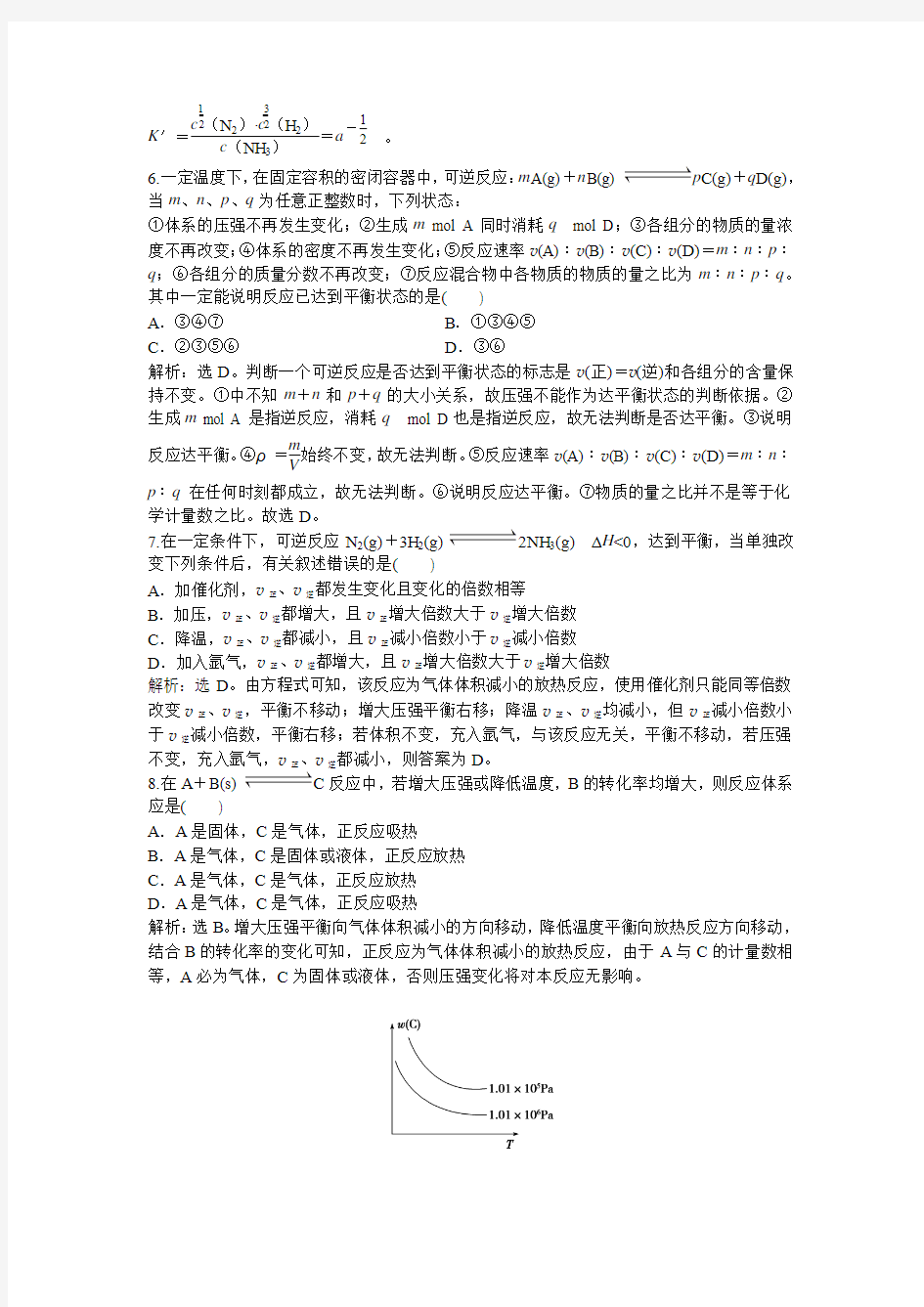 人教版化学选修4：第二章章末综合检测