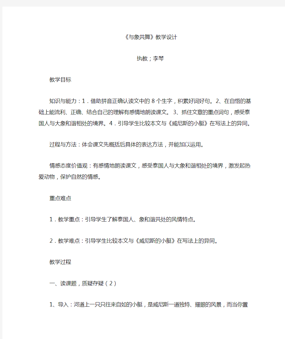 《与象共舞》