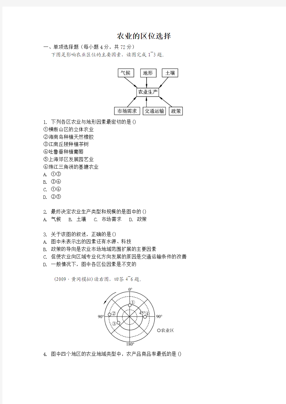 2011届高考地理第一轮复习精练测试卷8