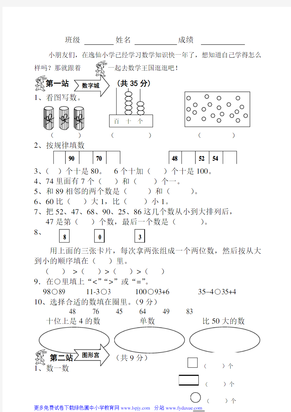 苏教版小学一年级下册数学期中测试题及答案