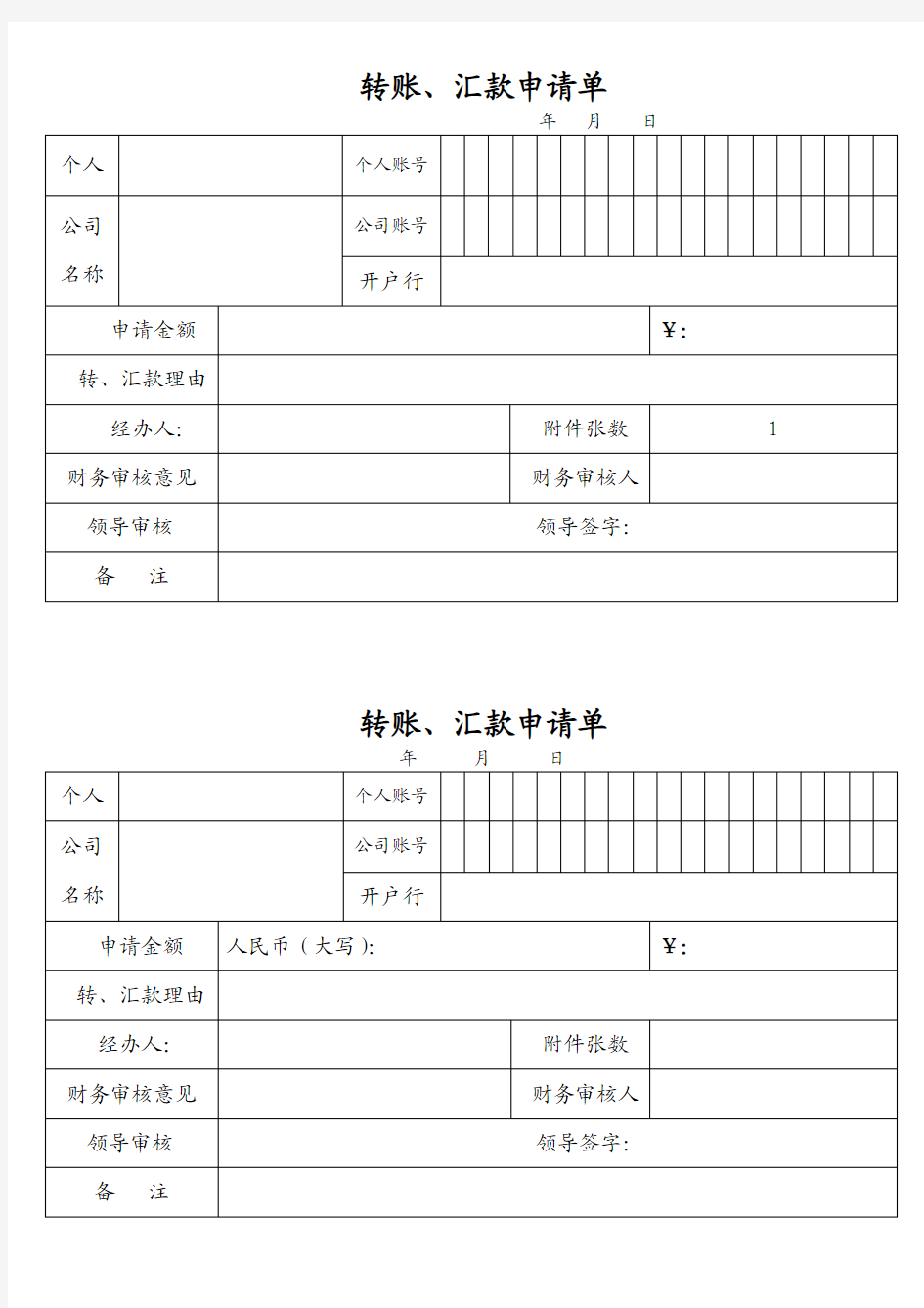 打款申请单模板