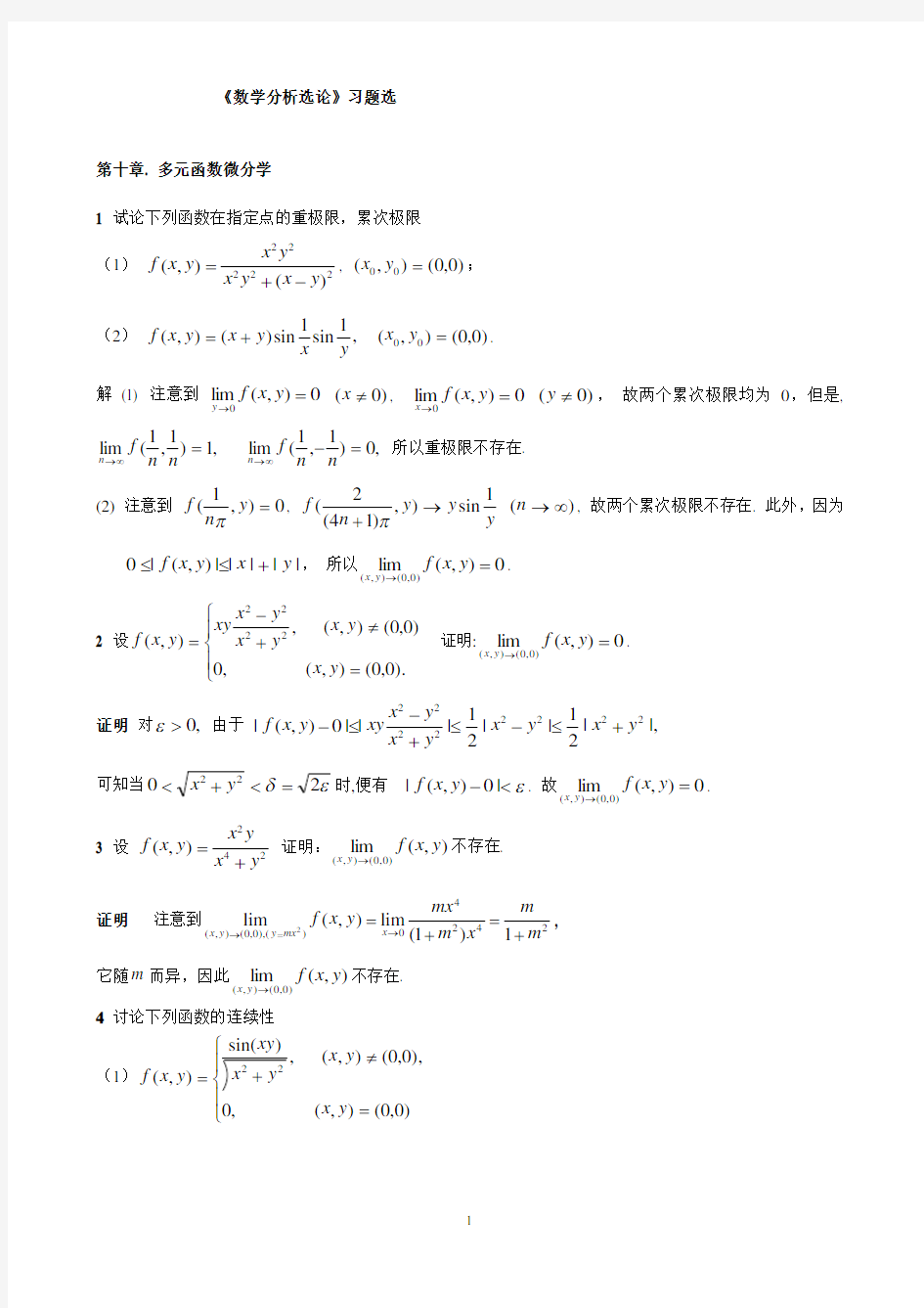 数学分析练习题