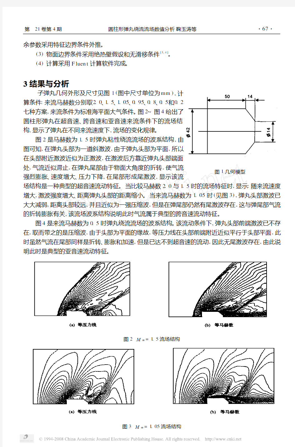 圆柱形弹丸绕流流场数值分析