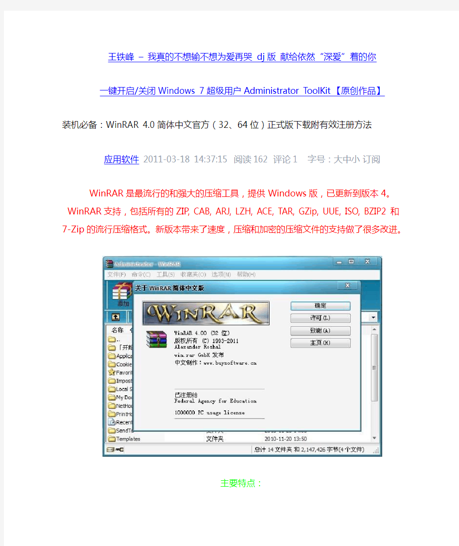 WinRAR 4.0简体中文官方(32、64位)正式版下载附有效注册方法