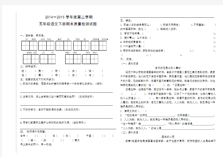 人教版五年级语文第二学期期末测试