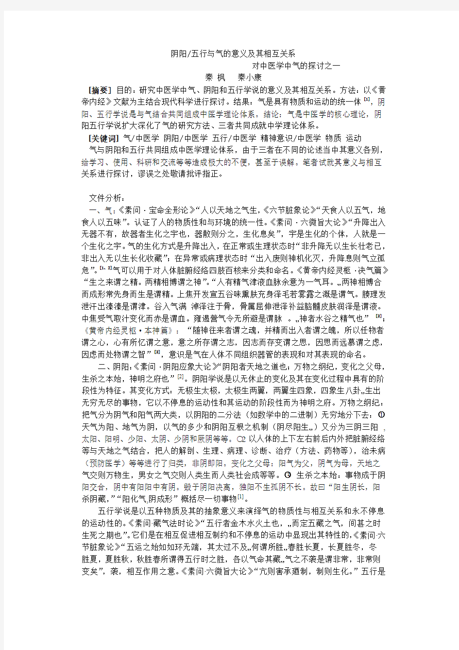 阴阳 五行与气的意义及其相互关系