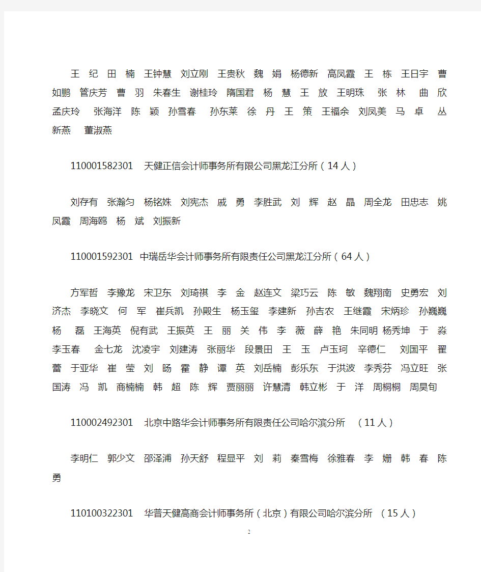 黑龙江省2010年度注册会计师任职资格检查公告