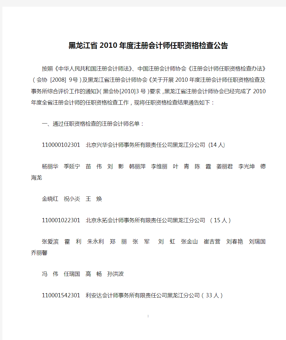 黑龙江省2010年度注册会计师任职资格检查公告