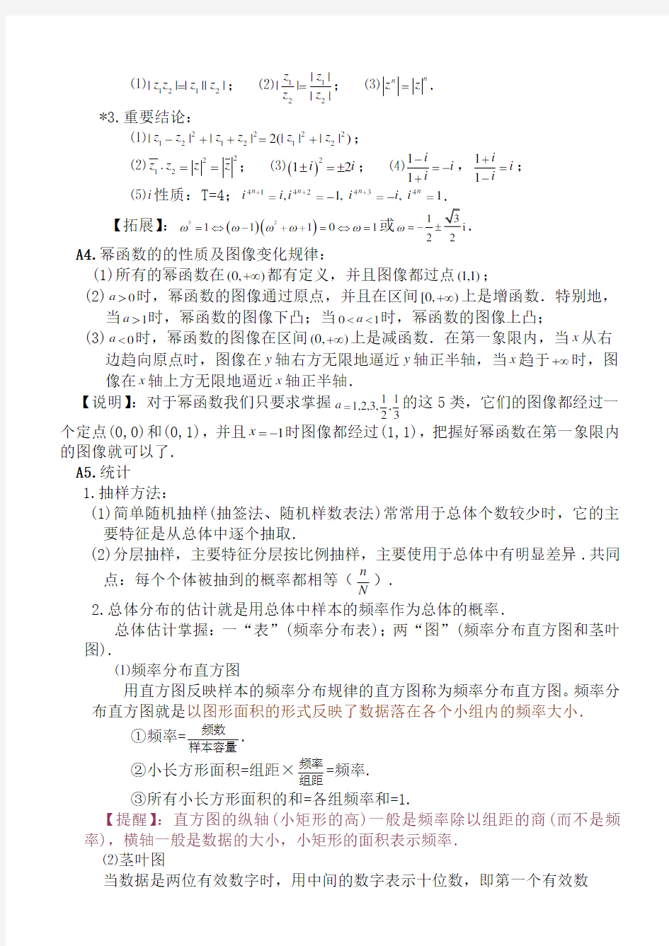 2013年江苏省高考数学核心考点