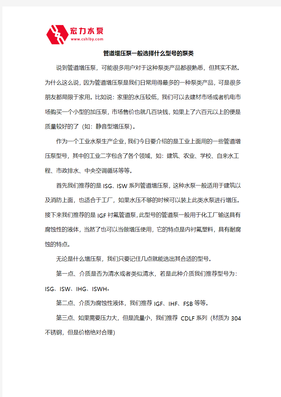 管道增压泵一般选择什么型号的泵类