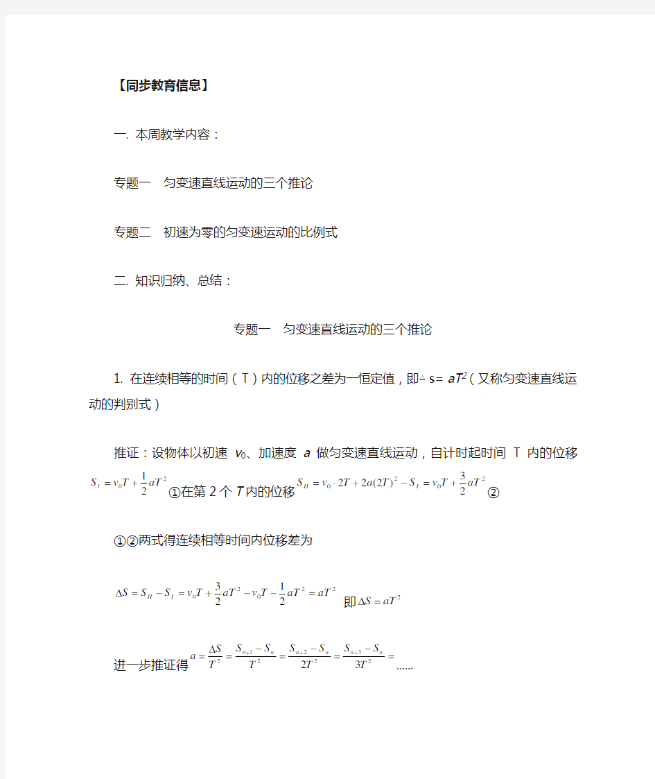 匀变速直线运动的三个推论,初速为零的匀变速运动的比例式