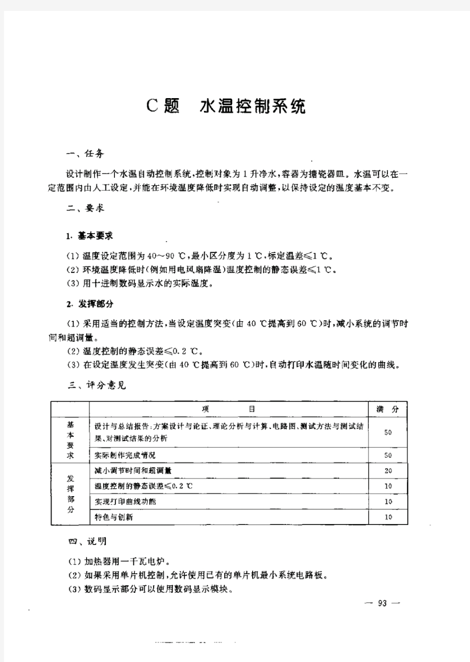 C题 水温控制系统——第三届