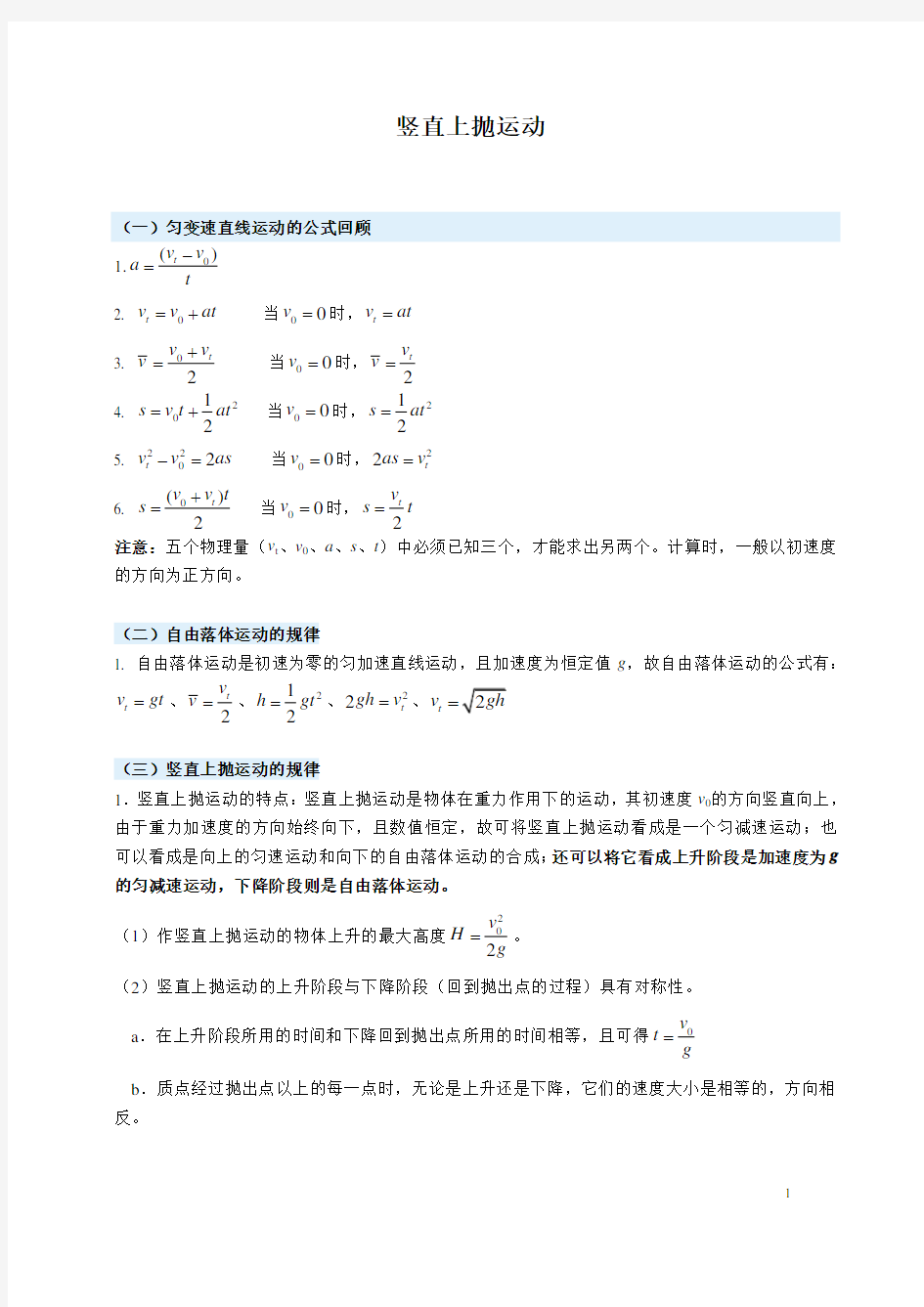 上海高中物理竖直上抛专题